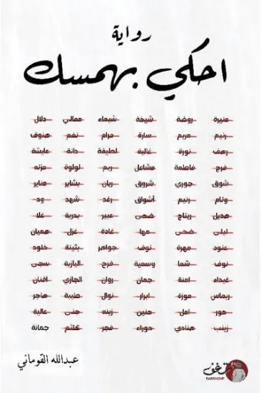 صورة احكي بهمسك